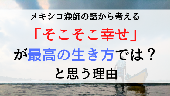 メキシコ漁師とソコシア